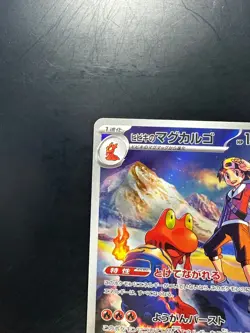 Ethan's Magcargo AR 197/193 M2a MEGA Dream ex - Pokemon Card Japanese MEGA U600 - Image 2