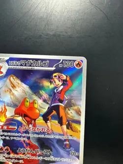 Ethan's Magcargo AR 197/193 M2a MEGA Dream ex - Pokemon Card Japanese MEGA U600 - Image 3