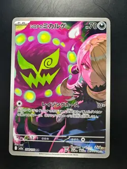 Cynthia's Spiritomb AR 208/193 M2a MEGA Dream ex Pokemon Card Japanese MEGA U412 - Image 1
