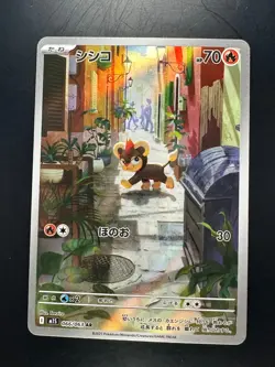 [NM] Litleo AR 066/063 M1S Mega Symphonia - Pokemon Card Japanese MEGA U321 - Image 1