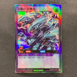 NM 2 card Blue-Eyes Ultimate Dragon RD/SD0A-JP001 JP002 Ultra Rare YuGiOh 200 - Image 2