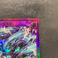 NM 2 card Blue-Eyes Ultimate Dragon RD/SD0A-JP001 JP002 Ultra Rare YuGiOh 200 - Image 4
