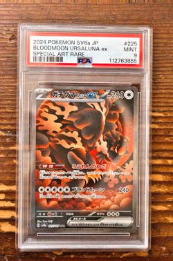 PSA 9 Bloodmoon Ursaluna ex SAR sv8a Terastal Festival Japanese Pokemon Card - Image 1