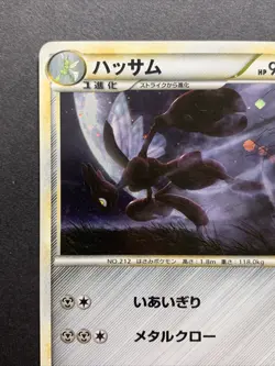 Pokemon Card Scizor 048/080 L2 2010 Reviving Legends 1st Edition Holo Japanese - Image 2