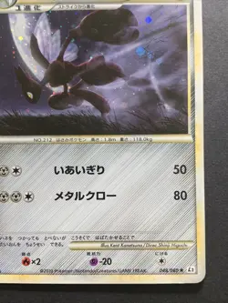 Pokemon Card Scizor 048/080 L2 2010 Reviving Legends 1st Edition Holo Japanese - Image 4