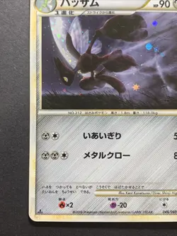 Pokemon Card Scizor 048/080 L2 2010 Reviving Legends 1st Edition Holo Japanese - Image 5