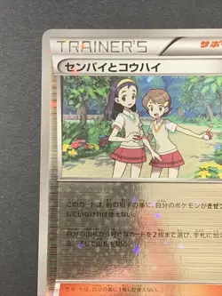 Teammates Reverse Holo 147/171 The Best of XY - Japanese Pokemon Card - 2017 - Image 2