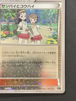 Teammates Reverse Holo 147/171 The Best of XY - Japanese Pokemon Card - 2017 - Image 4