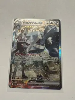 Steven's Metagross SAR 245/193 MEGA Dream ex M2a Japanese Pokemon Card 2025 - Image 2