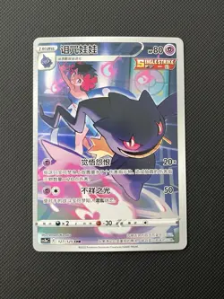 Pokemon Card TCG - Banette - CS3aC 127/125 CHR - Illustration Holo Rare Chinese - Image 1