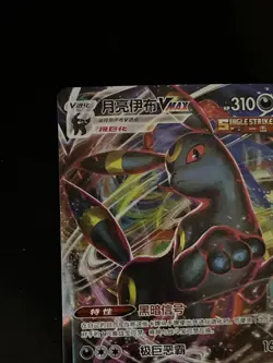 Umbreon VMAX 085/132 RRR S6a Eevee Heroes Chinese Simplified Pokemon Card NM - Image 3