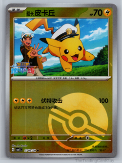 Captain Pikachu 0702/09 Poke Ball Gem Pack Horizon -NM- Chinese Pokemon Card - Image 1