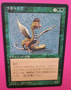 Magic MTG FBB Japanese 4th Edition COCKATRICE LP/EX Rare 1996! - Image 1