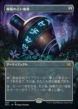 Sensei's Divining Top (JA) - Extended Art 2X2 Japanese NM MTG - Image 1