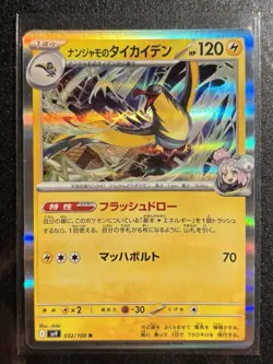 Iono's Kilowattrel 032/100 - Holo - Sv9 Battle Partners - Japanese Pokemon TCG - Image 1