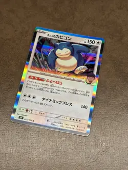 Hop's Snorlax 075/100 - Holo - Sv9 Battle Partners - Japanese Pokemon TCG - Image 1