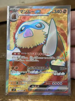 2025 Pokemon Mamoswine ex 116/100 Battle Partners Full Art Japanese - Image 1