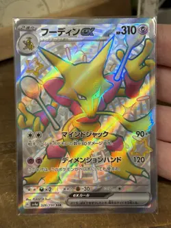 Alakazam ex 326/190 SSR Shiny Treasure Japanese Pokemon U.S. SELLER - Image 1