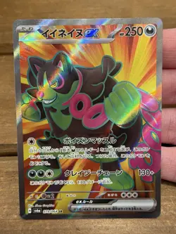 Okidogi EX 079/064 Japanese Pokemon Ultra Rare Holo US Seller - Image 1