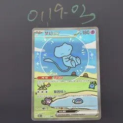 Pokemon TCG Chinese Mew ex SAR - Scarlet & Violet, 151C-191 NM - Image 1