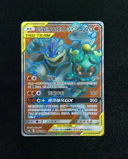 2023 Pokemon TCG S-Chinese CSM2bC Marshadow & Machamp GX 170/150 SR -LU57 - Image 1