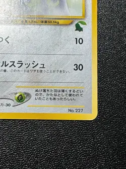 (LP-) Skarmory No. 227 Intro Pack Chikorita Side Deck 2001 Japanese Pokemon Card - Image 4