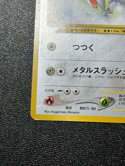 (LP-) Skarmory No. 227 Intro Pack Chikorita Side Deck 2001 Japanese Pokemon Card - Image 5