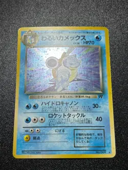 (LP) Dark Charizard /Blastoise No.006 Team Rocket 1997 Japanese Pokemon Card - Image 2