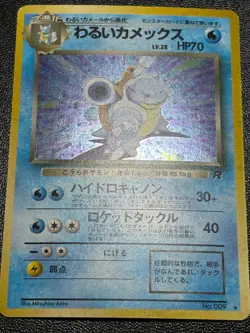 (LP) Dark Charizard /Blastoise No.006 Team Rocket 1997 Japanese Pokemon Card - Image 4