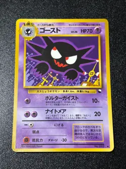 (LP) Haunter Gastly Abra No. 093 Vending Series 3 1998 Japanese Pokemon Card - Image 2