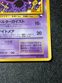 (LP) Haunter Gastly Abra No. 093 Vending Series 3 1998 Japanese Pokemon Card - Image 5