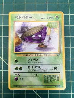 Grimer Rocket Gang Regular #88 (Japanese) BANNED Pokemon Card - Image 2