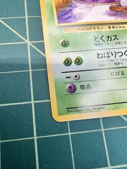 Grimer Rocket Gang Regular #88 (Japanese) BANNED Pokemon Card - Image 3