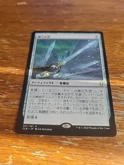 Magic Card MTG Rare Blade of Selves Commander Legends: Battle for Baldur's Gate - Image 1