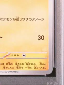 PSA 10 Pikachu S Shiny Rare 236/190 Shiny Treasure Japanese SV4a Pokemon Card - Image 5