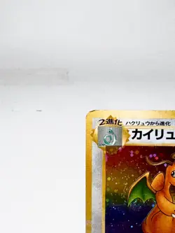 Dragonite No.149 Holo Rare Old Back Fossil Japanese [MP] Pokemon Card #0017 - Image 3