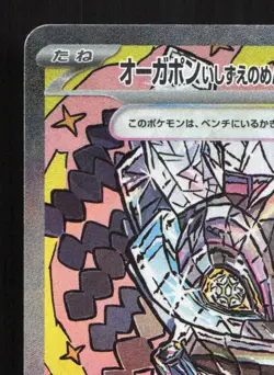 Cornerstone Mask Ogerpon EX 216/187 Terastal Festival NM Japanese Pokemon Card - Image 2