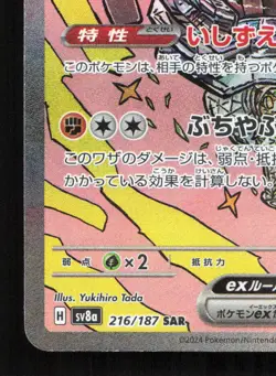 Cornerstone Mask Ogerpon EX 216/187 Terastal Festival NM Japanese Pokemon Card - Image 4