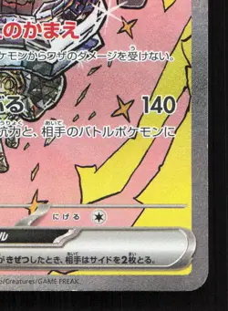 Cornerstone Mask Ogerpon EX 216/187 Terastal Festival NM Japanese Pokemon Card - Image 5