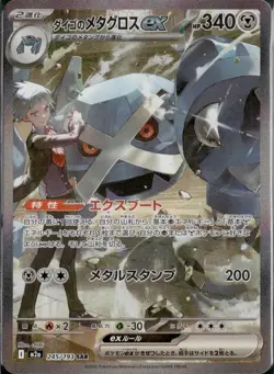 Steven's Metagross SAR 245/193 MEGA Dream ex M2a Pokemon Card Japanese 2025 NM - Image 1
