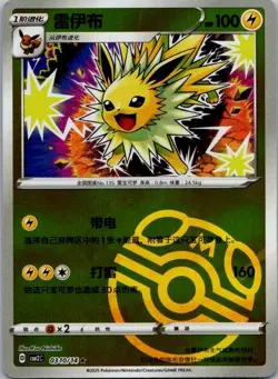 2025 Chinese Pokemon Jolteon Gem Pack Vol. 2 Master Ball Reverse Holo #310/14 NM - Image 1