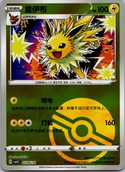 [US SELLER] Jolteon 0304/14 Poke Ball Holo Chinese Gem Pack Vol 2 Pokemon - Image 1