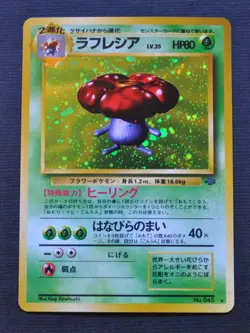 Vileplume #45 Jungle Holo (JAPANESE) - NM - Pokemon 1999 TCG WOTC Vintage - Image 1