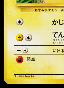 PIKACHU No.025 BASE SET JAPANESE POKEMON TCG - Image 4