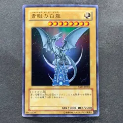 Blue-Eyes White Dragon YAP1-JP001 Ultra Rare YuGiOh 470 - Image 1