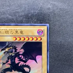Red-Eyes Black Dragon YAP1-JP002 Ultra Rare YuGiOh 320 - Image 3