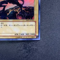 Red-Eyes Black Dragon YAP1-JP002 Ultra Rare YuGiOh 320 - Image 5