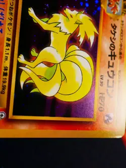 LP JAPANESE Pokemon BROCK'S NINETALES Card GYM LEADERS#038 HOLO Off-Center Error - Image 4