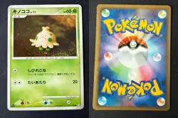 SHROOMISH 013/100 PT3 BEAT OF THE FRONTIER JAPANESE POKEMON CARD TCG MP NON HOLO - Image 1