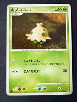 SHROOMISH 013/100 PT3 BEAT OF THE FRONTIER JAPANESE POKEMON CARD TCG MP NON HOLO - Image 2